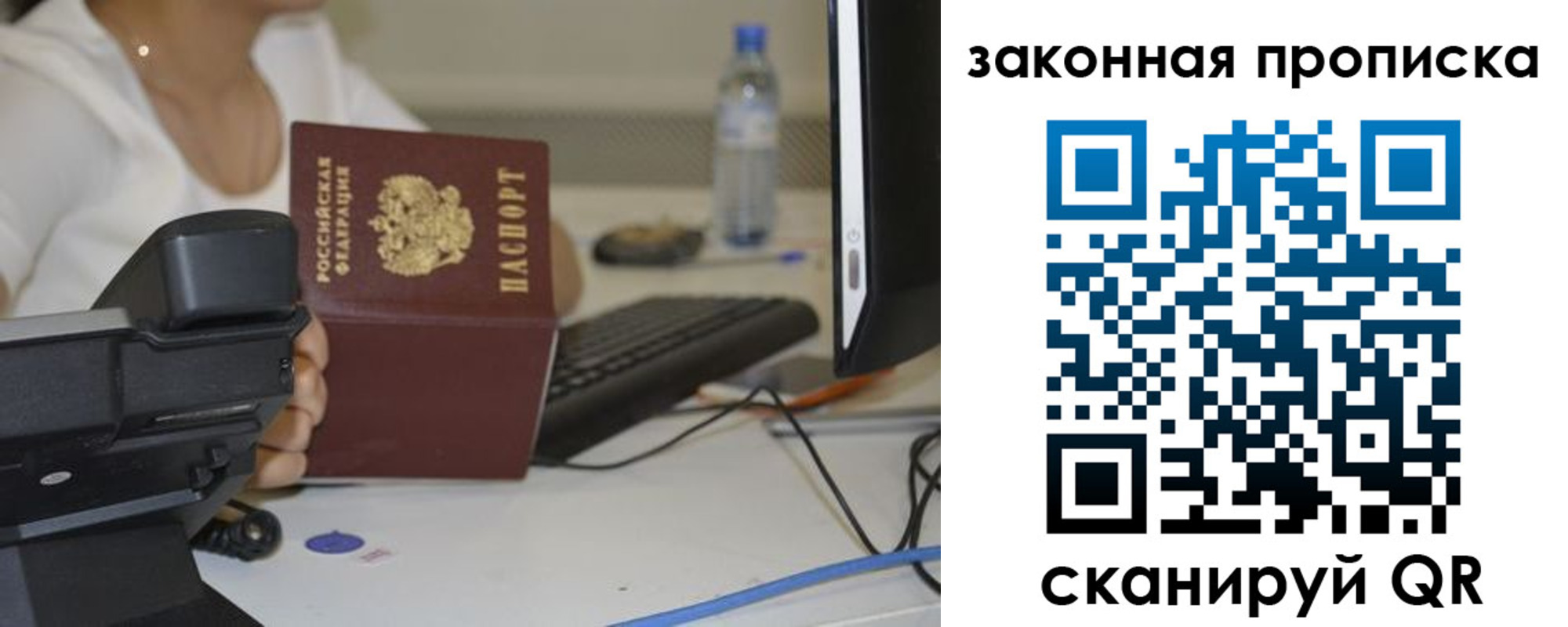 прописка законно в Новотроицке