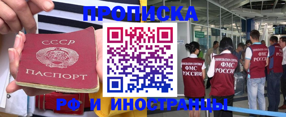 прописка 2025 в Новотроицке