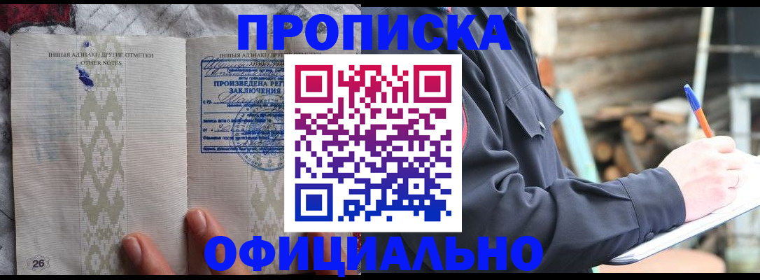прописка паспорт в Новотроицке