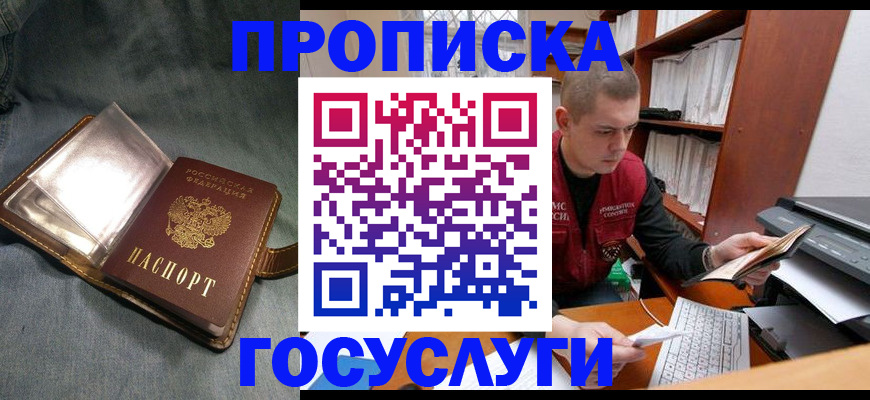 прописка регистрация в Новотроицке