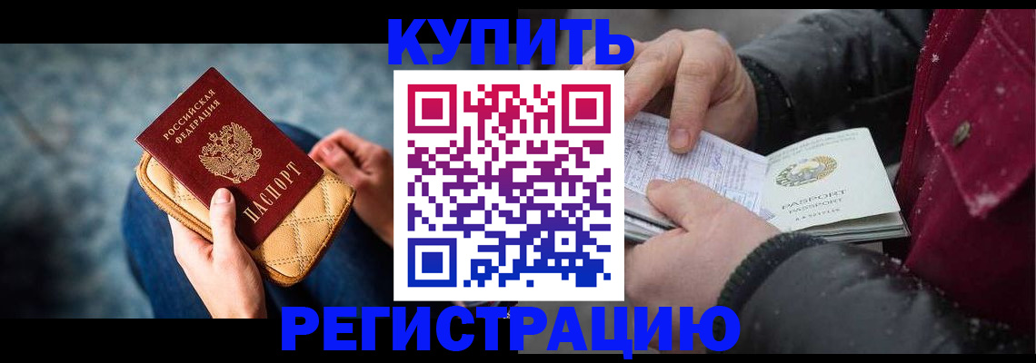 прописка паспорт в Новотроицке