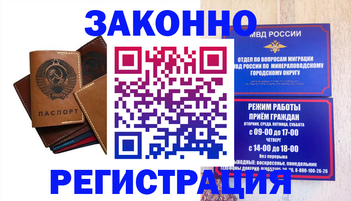 прописка для работы в Новотроицке