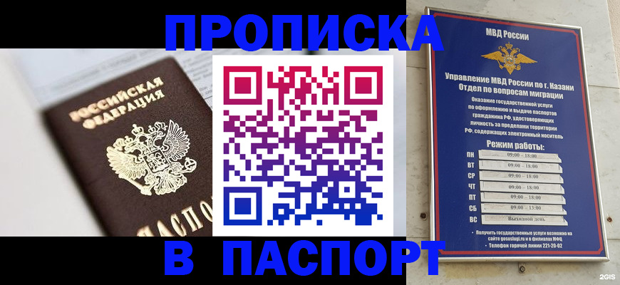прописка в квартире в Новотроицке